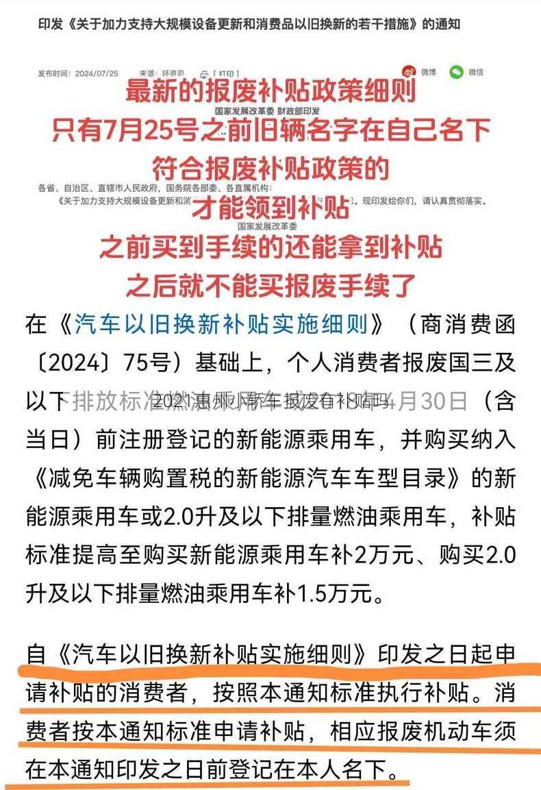 2021惠州小轿车报废有补贴吗