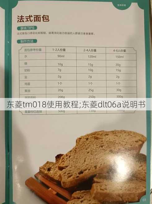 东菱tm018使用教程;东菱dlt06a说明书