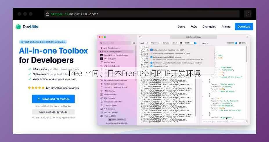 free 空间、日本Freett空间PHP开发环境