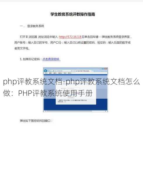 php评教系统文档-php评教系统文档怎么做：PHP评教系统使用手册