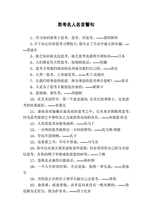 带首字的名人名言-名人名言之首句启示