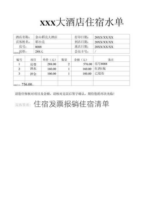 住宿发票报销住宿清单