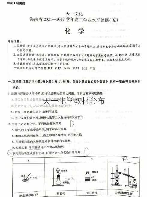 天一化学教材分布