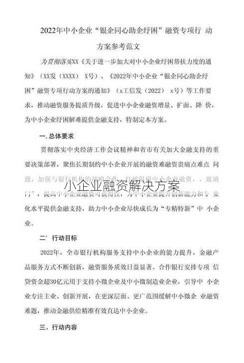 小企业融资解决方案