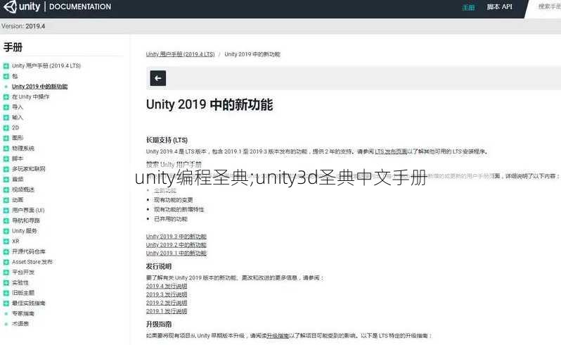 unity编程圣典;unity3d圣典中文手册