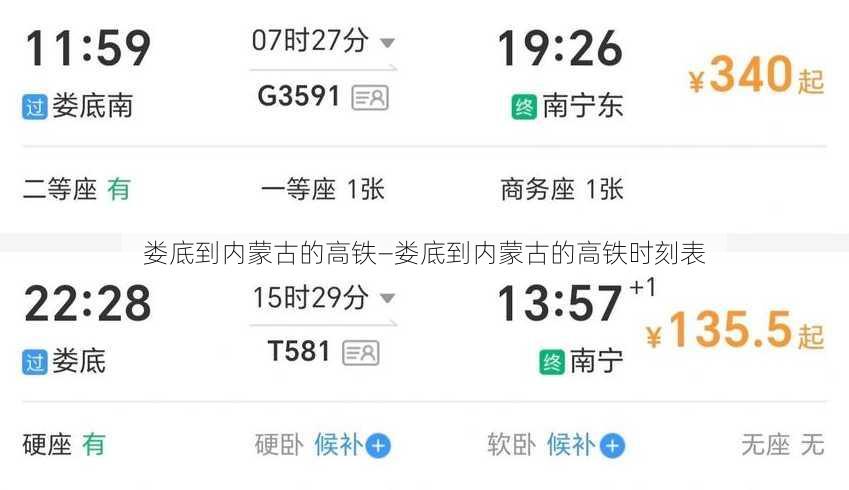 娄底到内蒙古的高铁—娄底到内蒙古的高铁时刻表