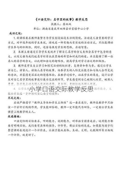 小学口语交际教学反思