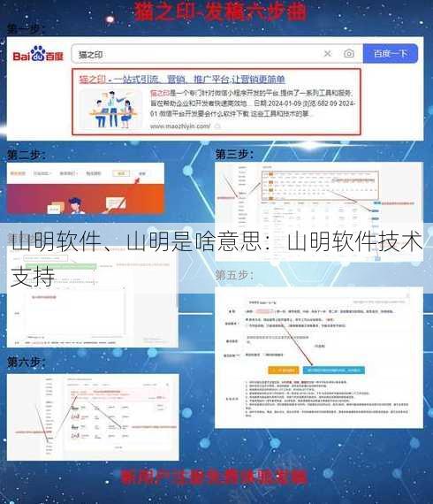 山明软件、山明是啥意思：山明软件技术支持