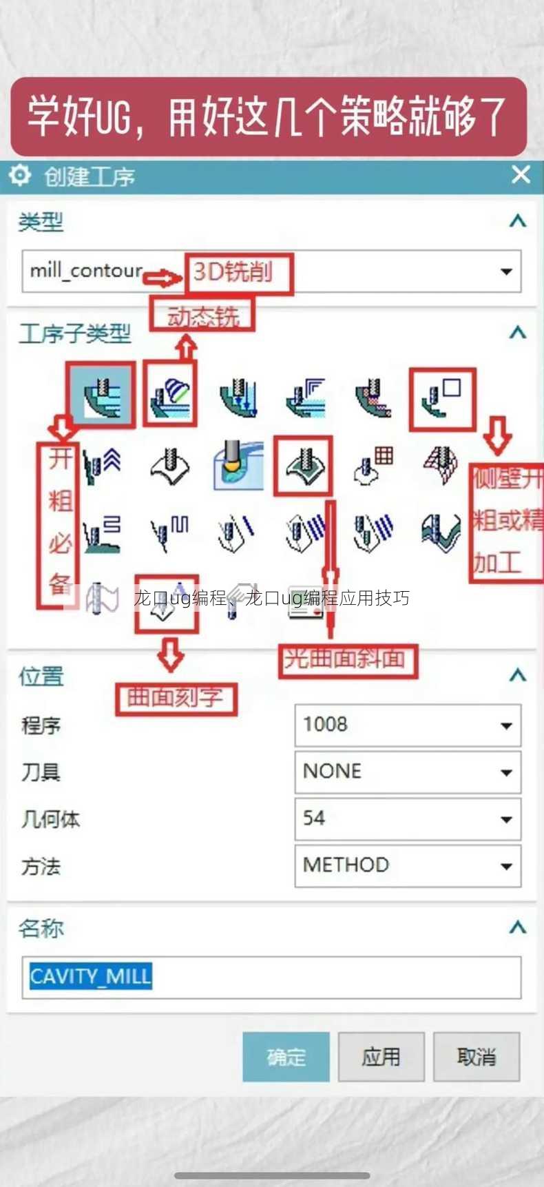 龙口ug编程、龙口ug编程应用技巧