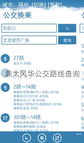鼎太风华公交路线查询