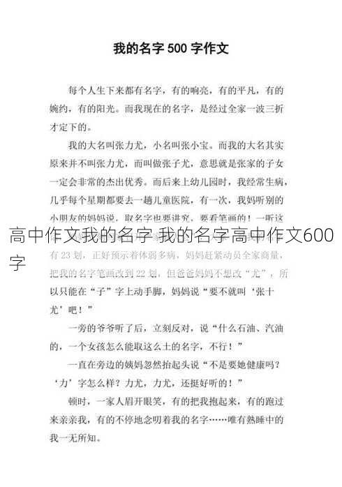 高中作文我的名字 我的名字高中作文600字