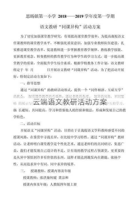 云端语文教研活动方案