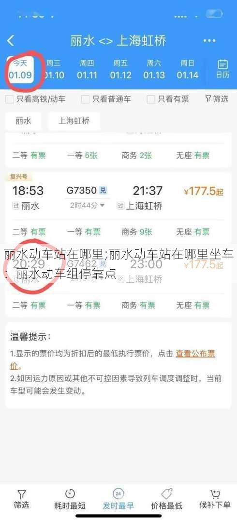 丽水动车站在哪里;丽水动车站在哪里坐车：丽水动车组停靠点