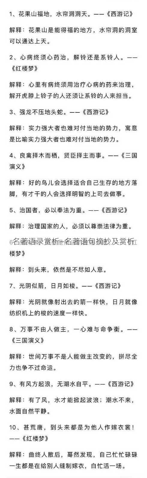 名著语录赏析—名著语句摘抄及赏析