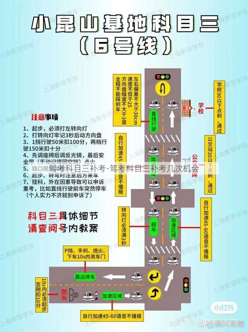 驾考科目三补考-驾考科目三补考几次机会