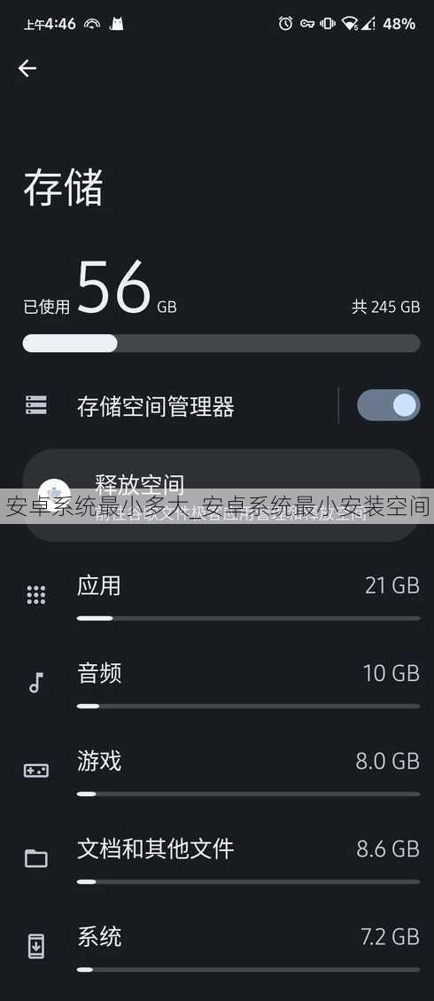 安卓系统最小多大_安卓系统最小安装空间