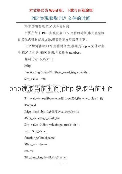 php读取当前时间,php 获取当前时间