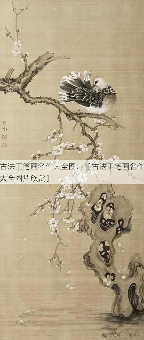 古法工笔画名作大全图片【古法工笔画名作大全图片欣赏】