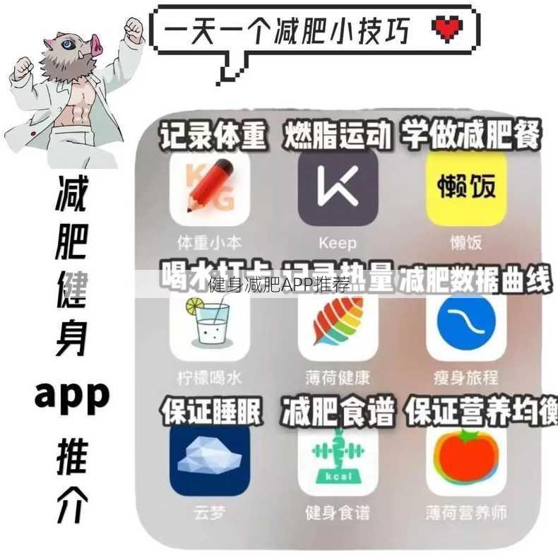 健身减肥APP推荐