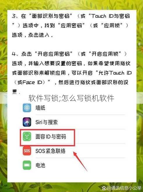 软件写锁;怎么写锁机软件