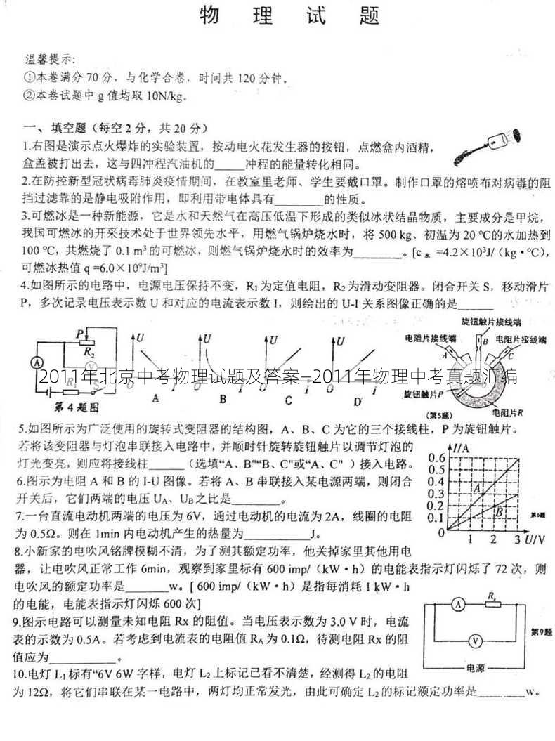 2011年北京中考物理试题及答案—2011年物理中考真题汇编