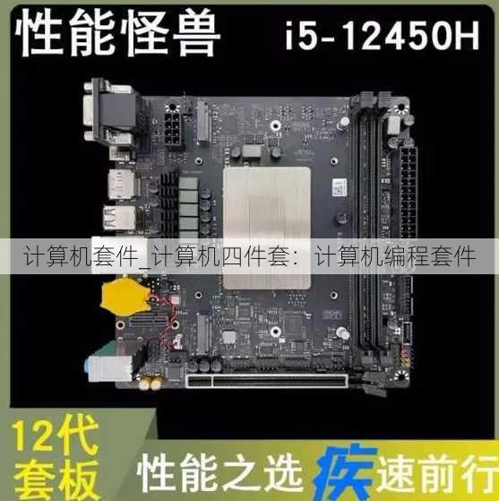 计算机套件_计算机四件套：计算机编程套件