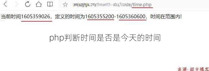 php判断时间是否是今天的时间