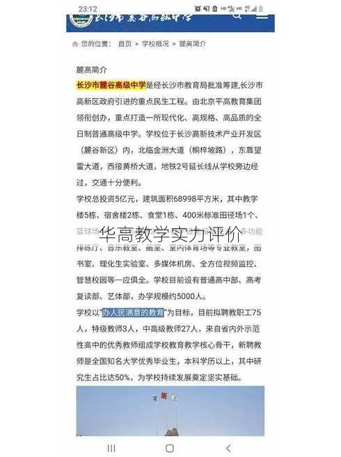 华高教学实力评价