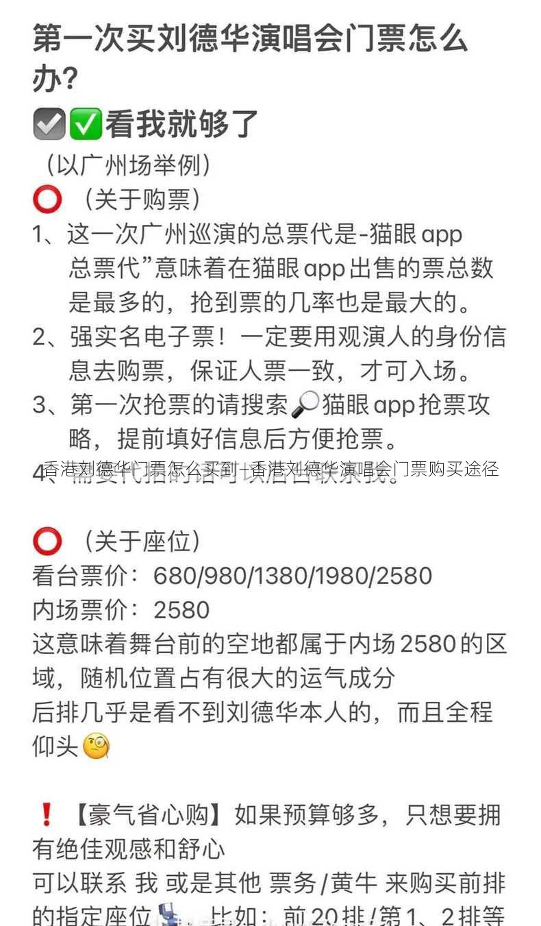 香港刘德华门票怎么买到—香港刘德华演唱会门票购买途径