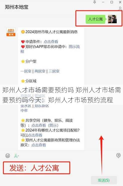 郑州人才市场需要预约吗 郑州人才市场需要预约吗今天：郑州人才市场预约流程