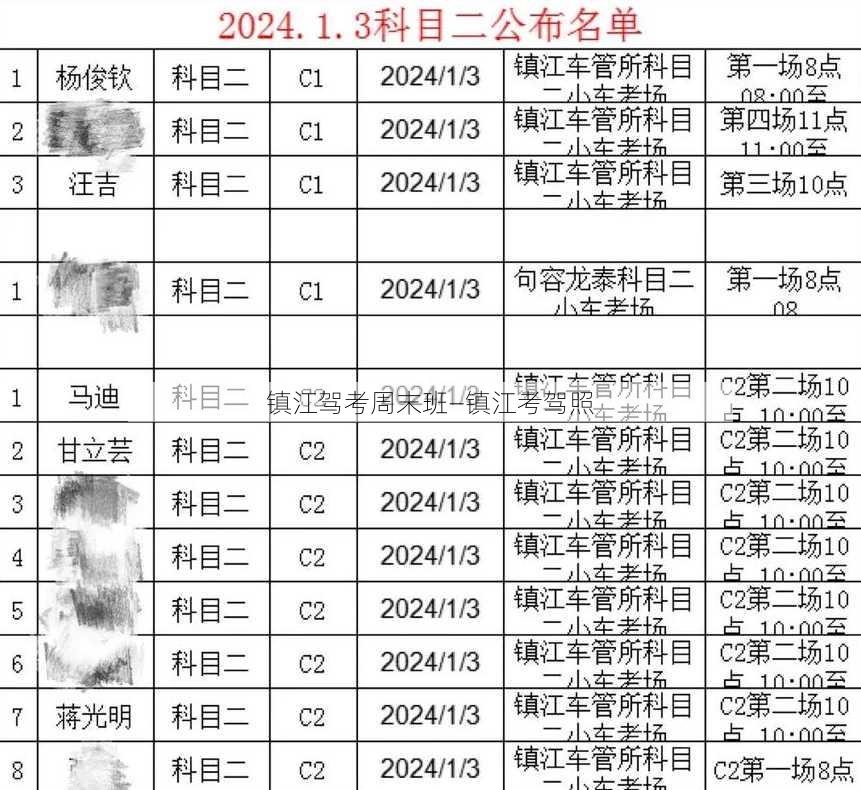 镇江驾考周末班—镇江考驾照