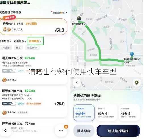 嘀嗒出行如何使用快车车型