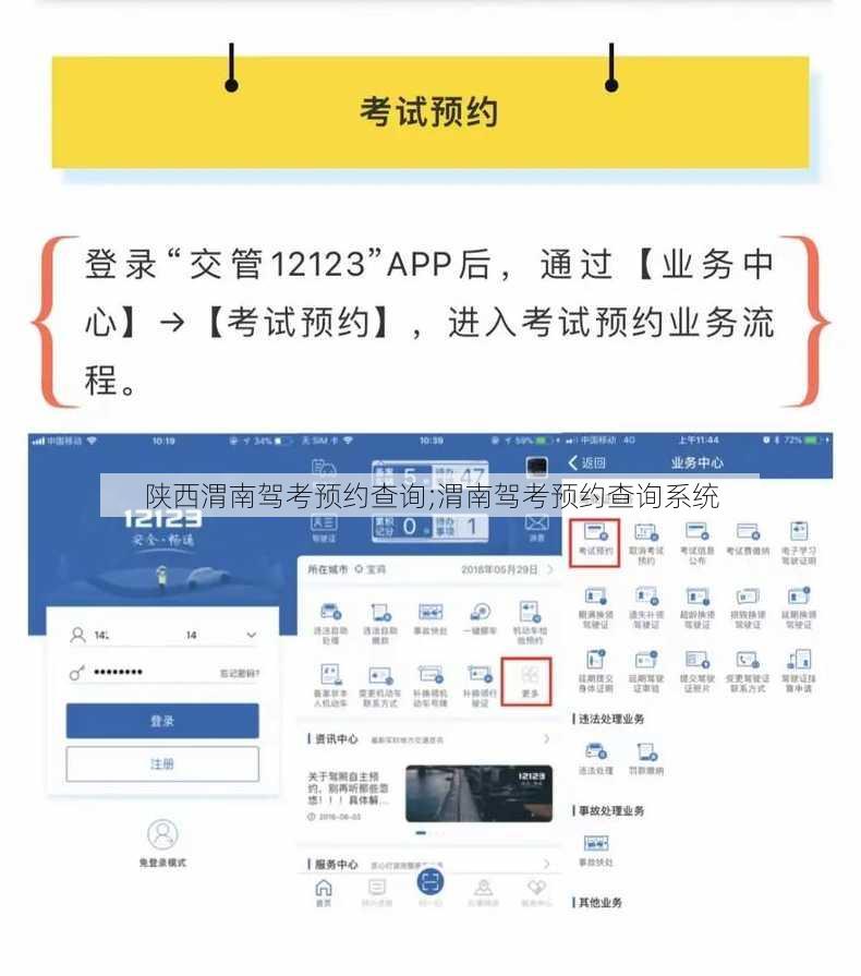 陕西渭南驾考预约查询;渭南驾考预约查询系统