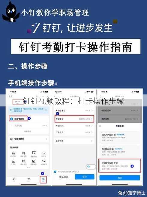 钉钉视频教程：打卡操作步骤