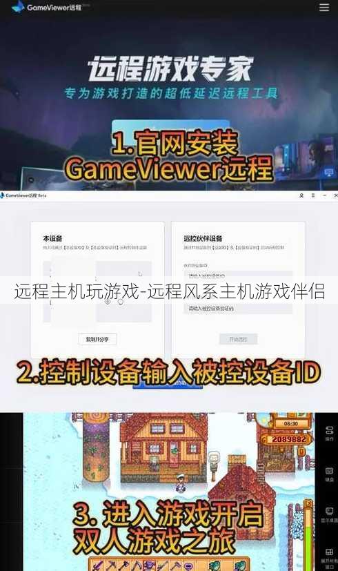 远程主机玩游戏-远程风系主机游戏伴侣