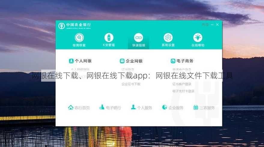 网银在线下载、网银在线下载app：网银在线文件下载工具