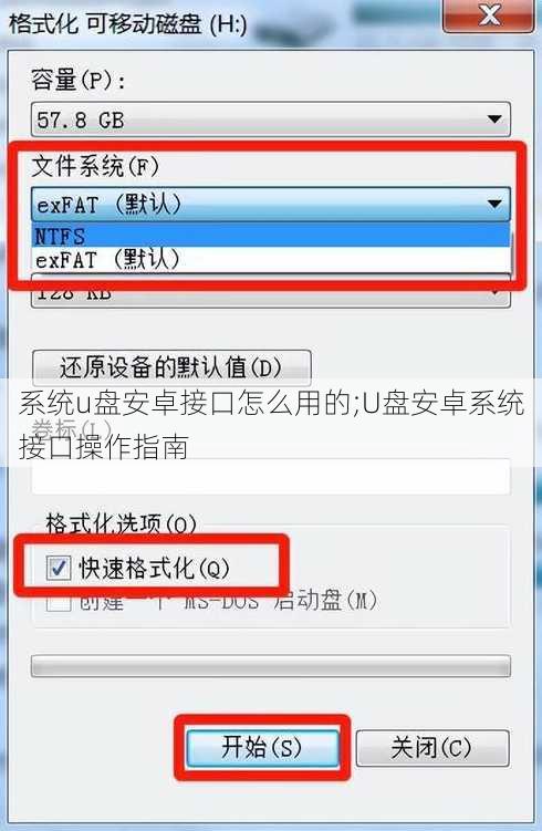 系统u盘安卓接口怎么用的;U盘安卓系统接口操作指南