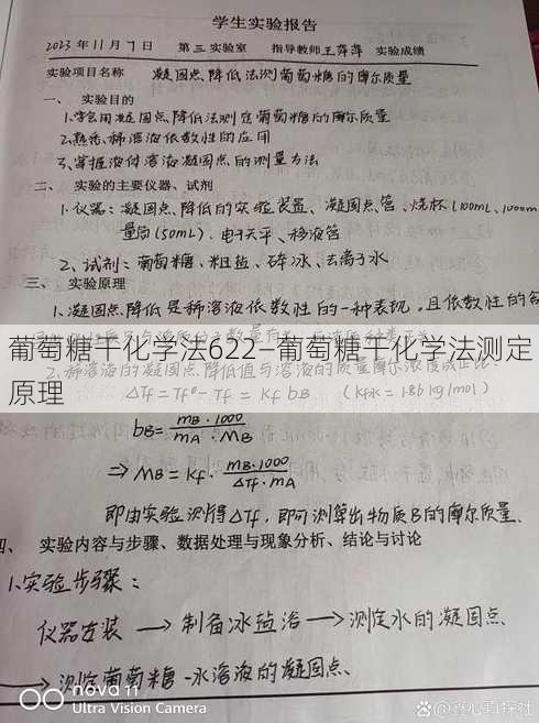 葡萄糖干化学法622—葡萄糖干化学法测定原理