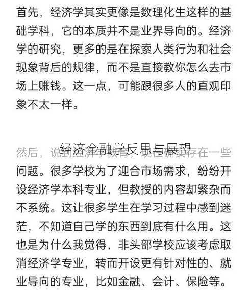 经济金融学反思与展望