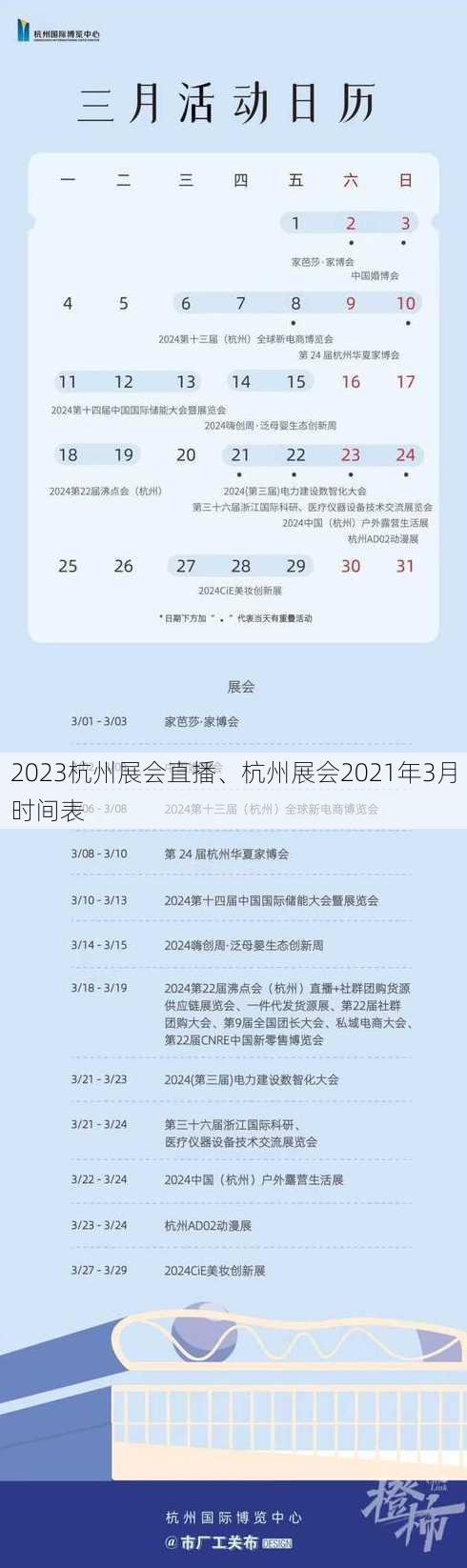 2023杭州展会直播、杭州展会2021年3月时间表