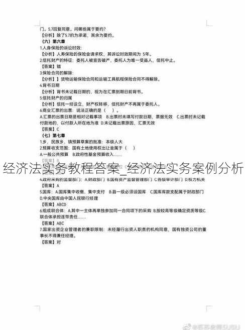 经济法实务教程答案_经济法实务案例分析