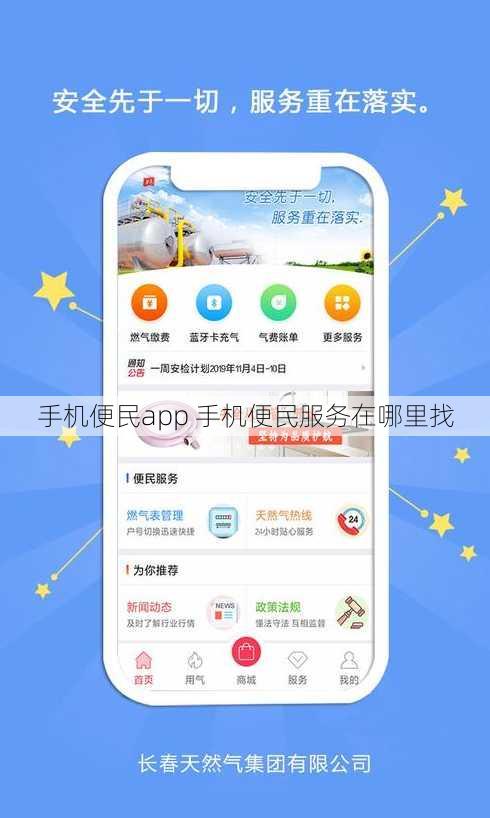 手机便民app 手机便民服务在哪里找