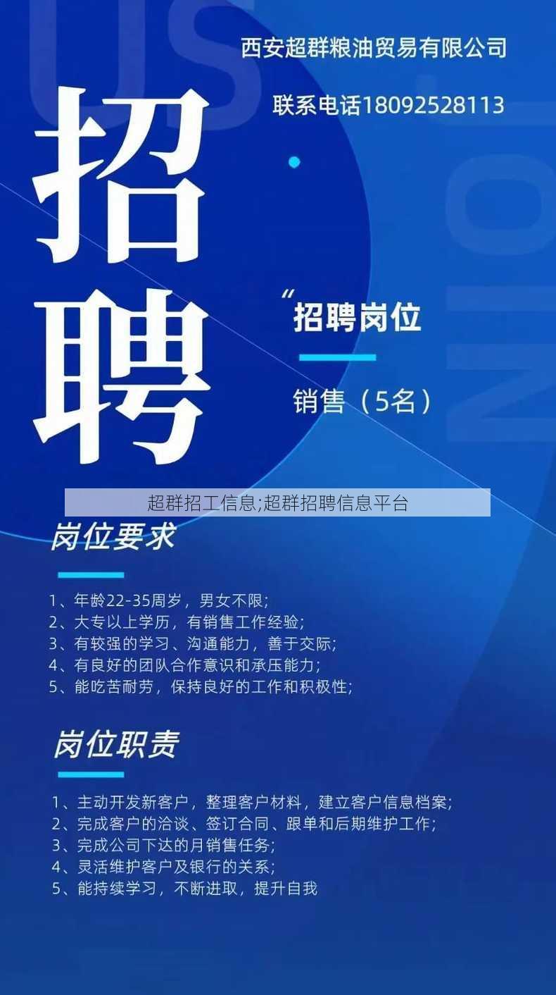 超群招工信息;超群招聘信息平台