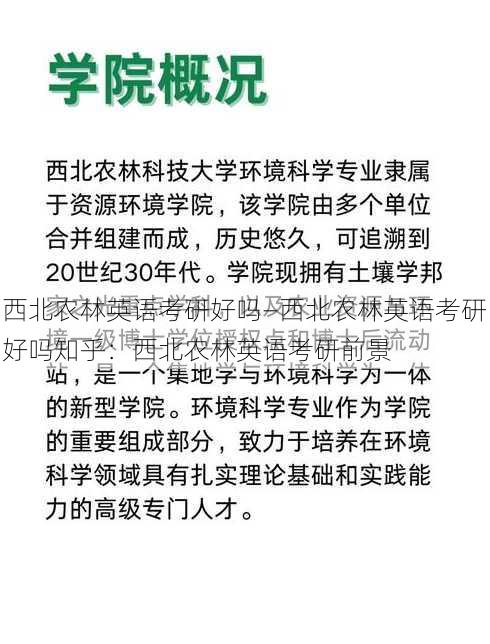 西北农林英语考研好吗—西北农林英语考研好吗知乎：西北农林英语考研前景