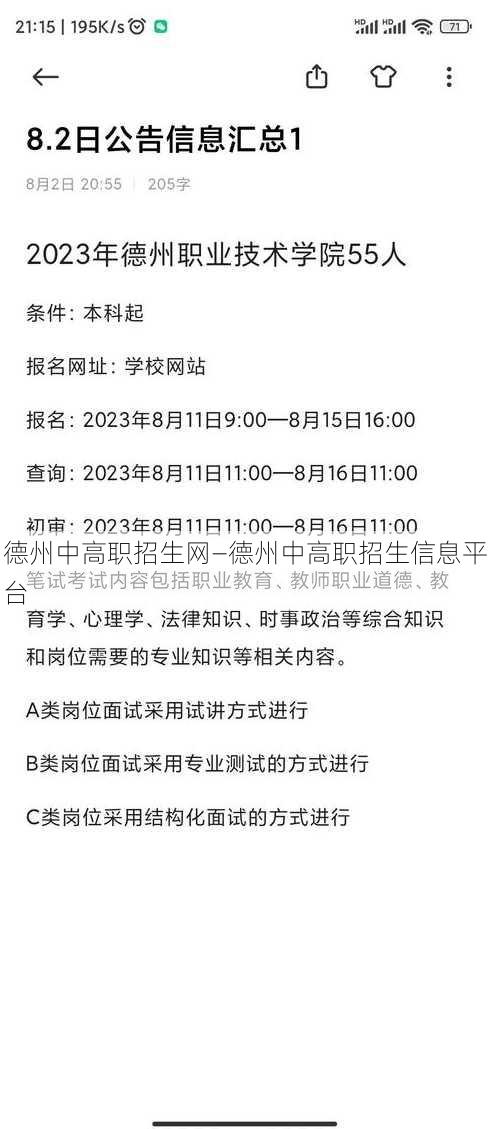 德州中高职招生网—德州中高职招生信息平台