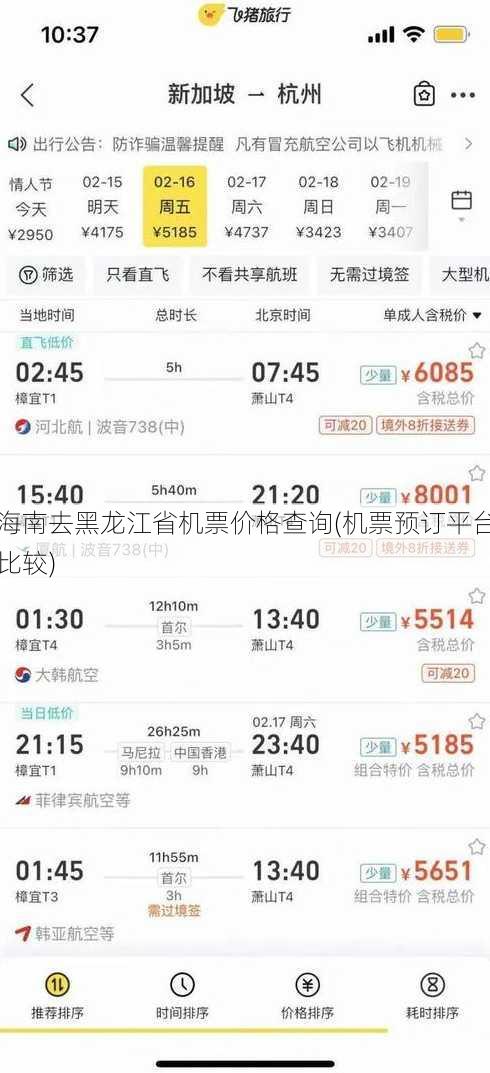 海南去黑龙江省机票价格查询(机票预订平台比较)