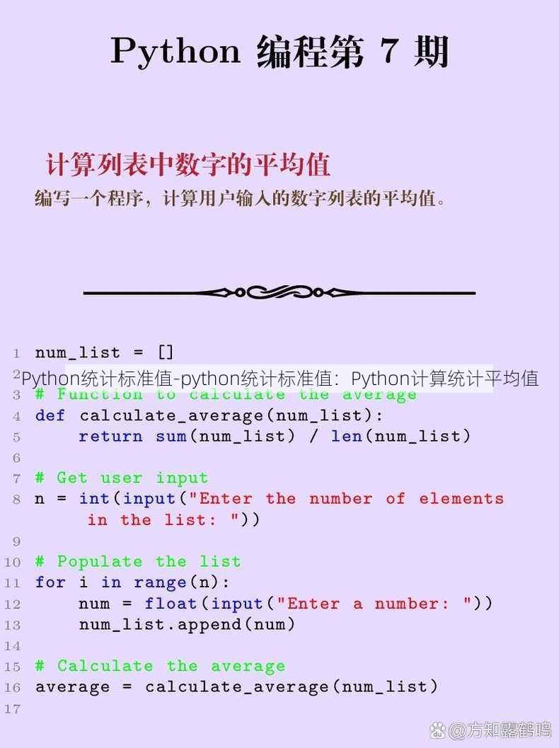 Python统计标准值-python统计标准值：Python计算统计平均值