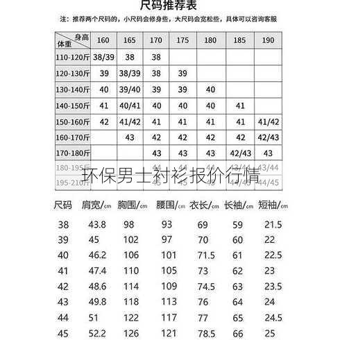 环保男士衬衫报价行情