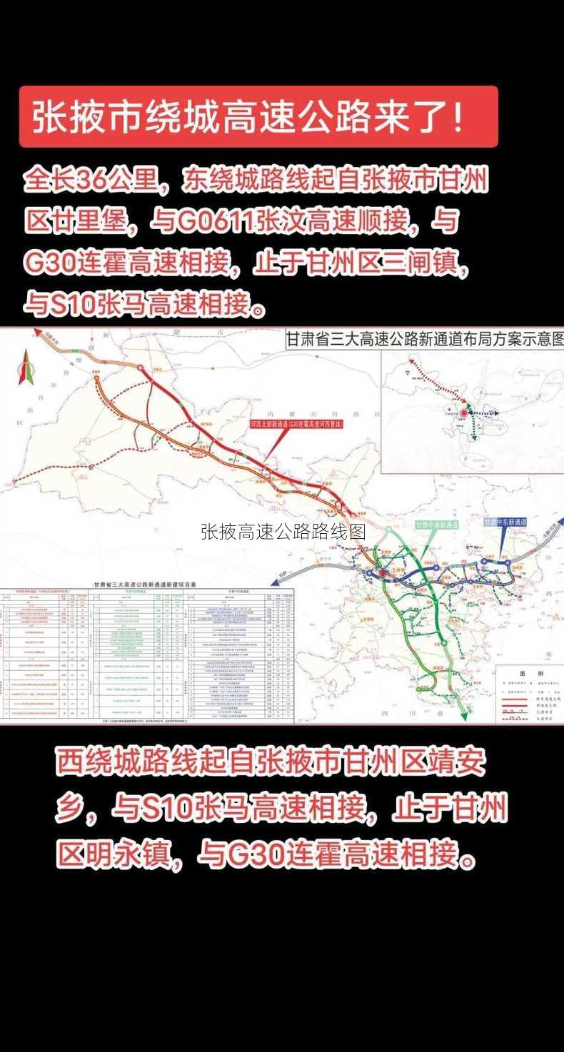 张掖高速公路路线图