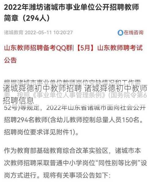 诸城舜德初中教师招聘 诸城舜德初中教师招聘信息